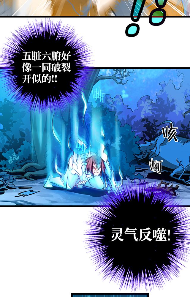 风鬼传说漫画,第13章：反噬3图