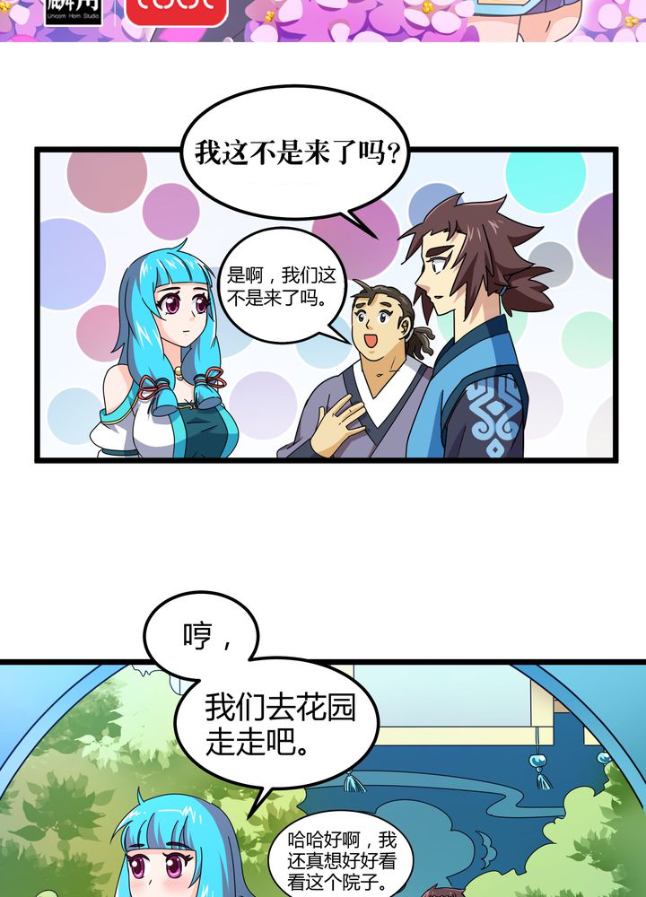 风鬼传说漫画,第77章：责难2图