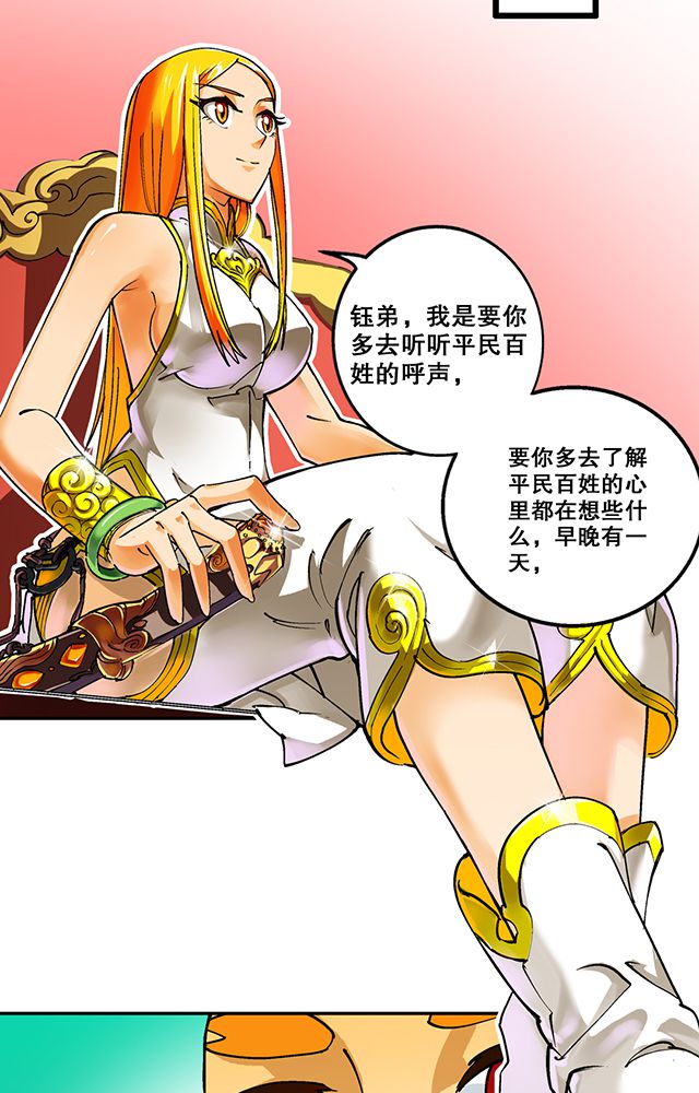 风鬼传说漫画,第33章：皇子1图