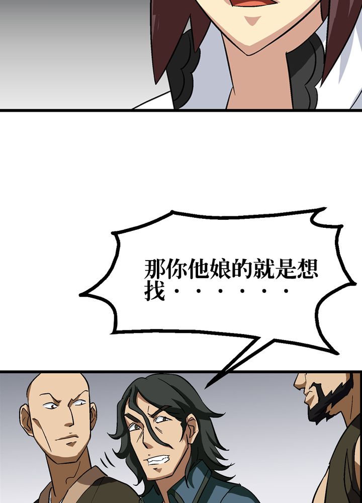 风鬼传说上官秀的修为漫画,第67章：找线索2图