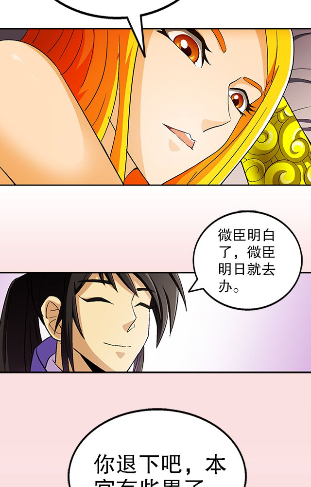 风鬼传说完整版漫画,第35章：都卫府3图