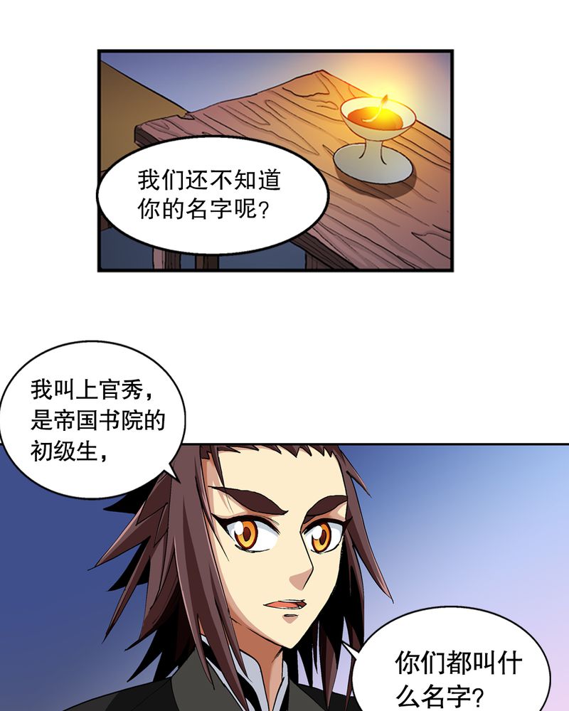 风鬼传说全本在线阅读漫画,第45章：解救1图