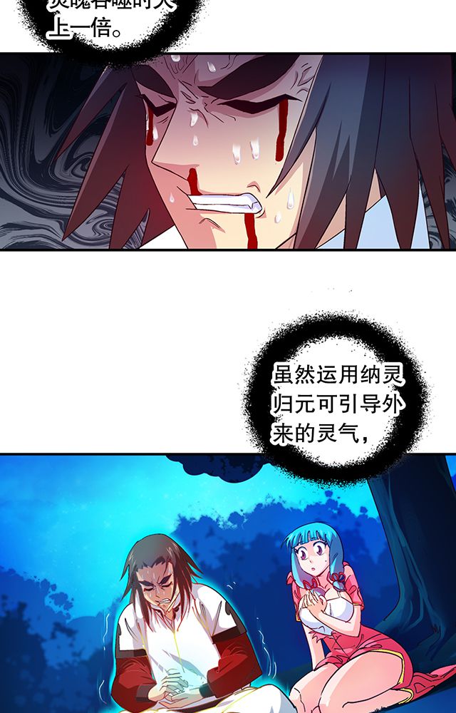风鬼传说漫画,第22章：自曝身份5图