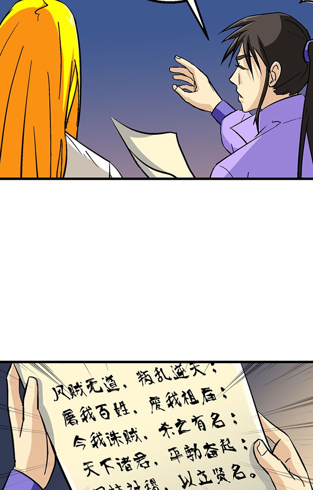 风鬼传说漫画,第58章：袭击4图