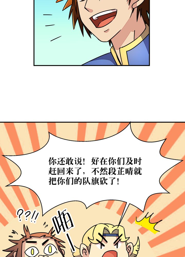 风鬼传说漫画,第88章：海选结束5图