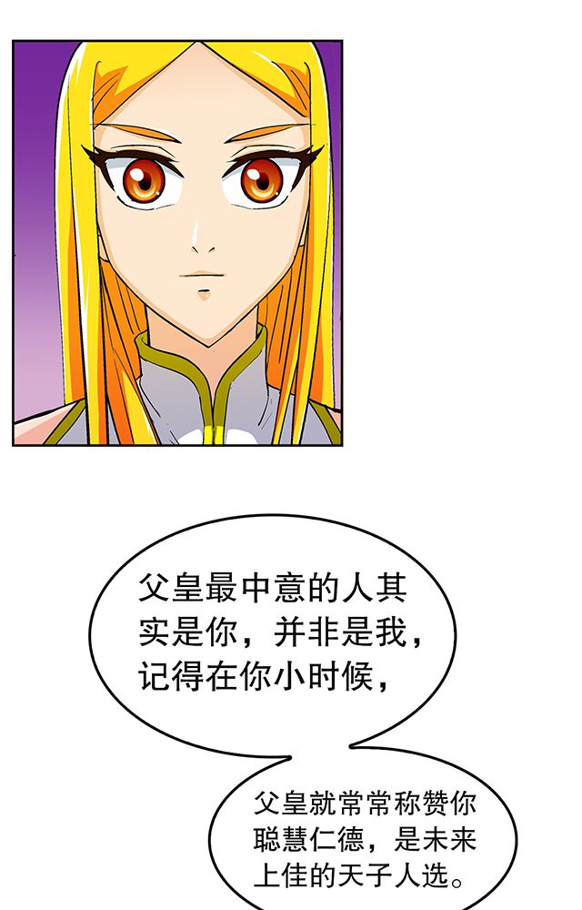 风鬼传说漫画,第33章：皇子4图