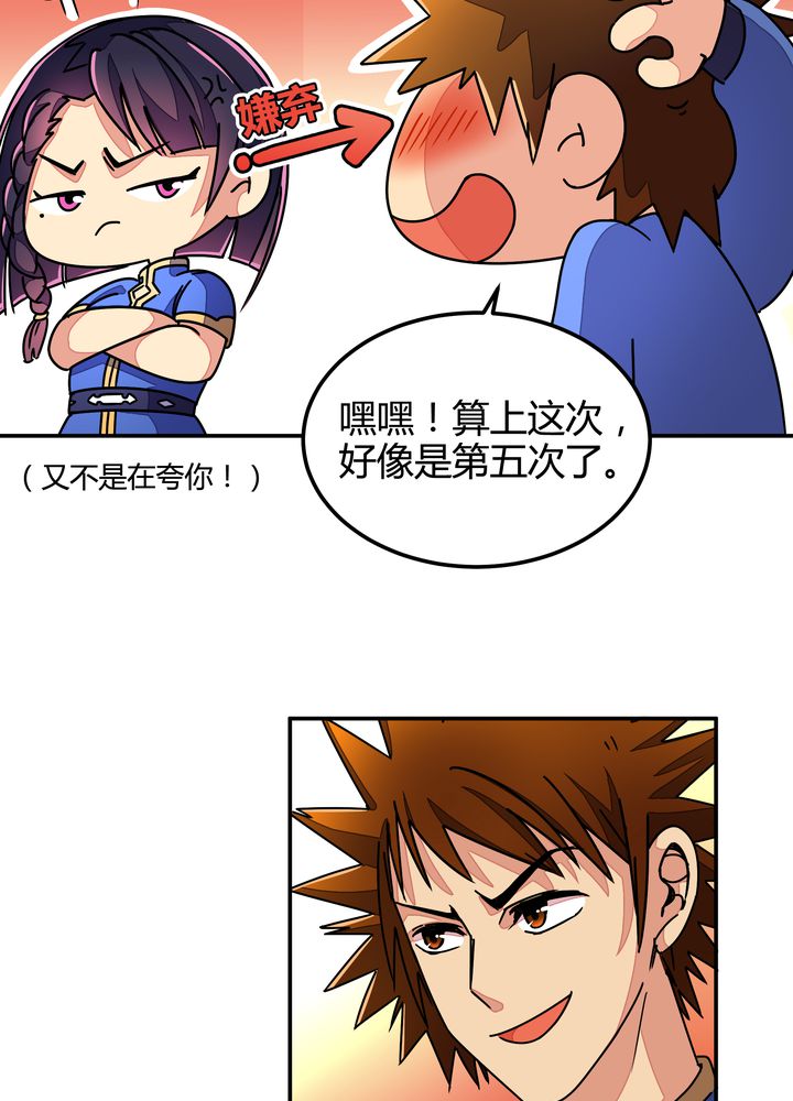 风鬼传说漫画全集免费阅读下拉式漫画,第87章：争锋2图