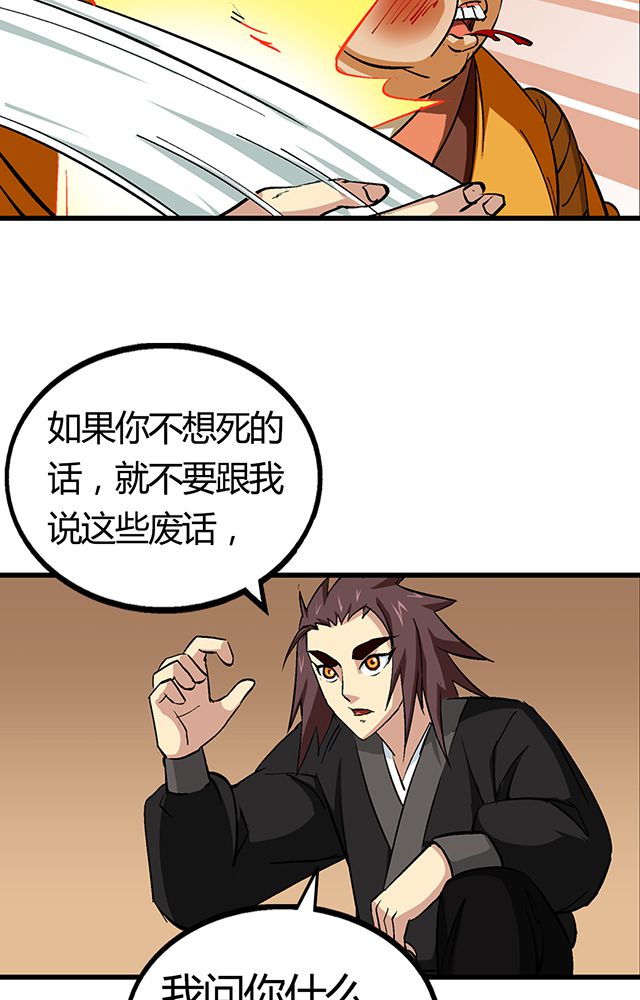 风鬼传说漫画,第55章：逼供罪证5图