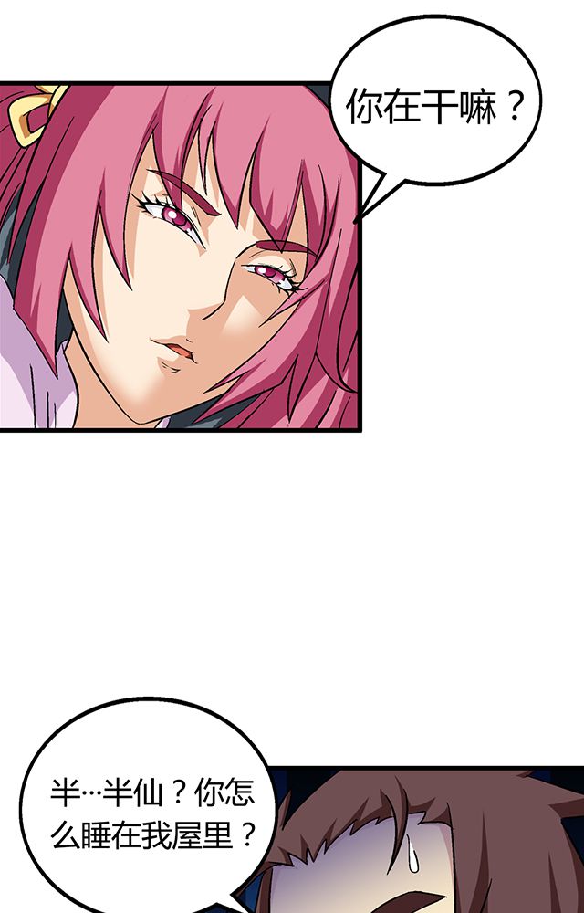 风鬼传说漫画,第64章：尴尬1图