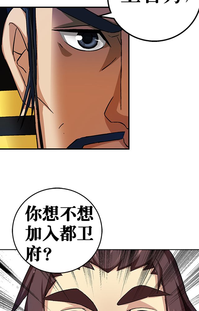 风鬼传说小说全文漫画,第35章：都卫府3图