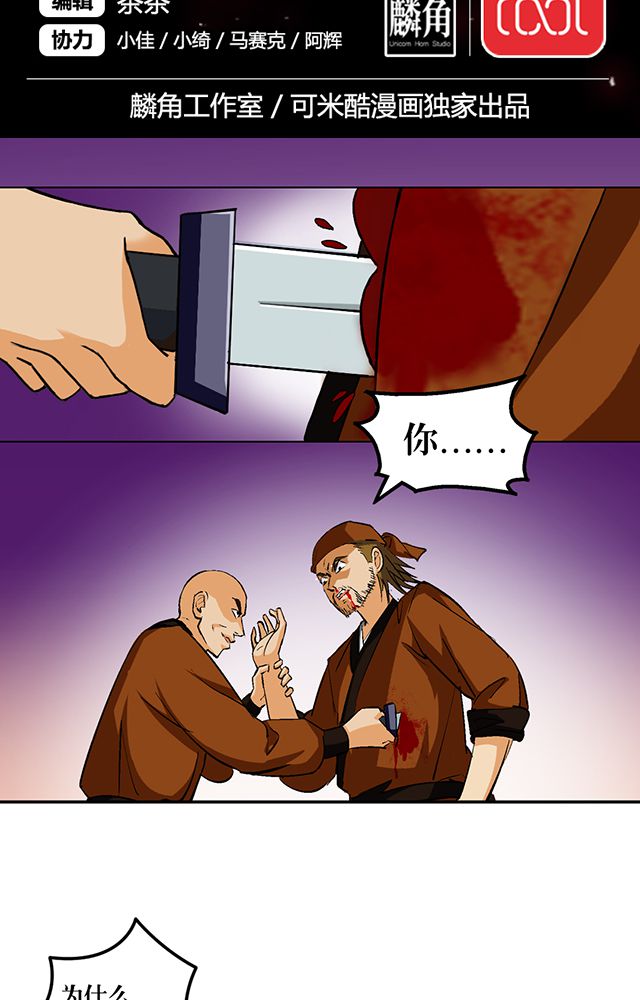 风鬼传说漫画,第53章：得手2图