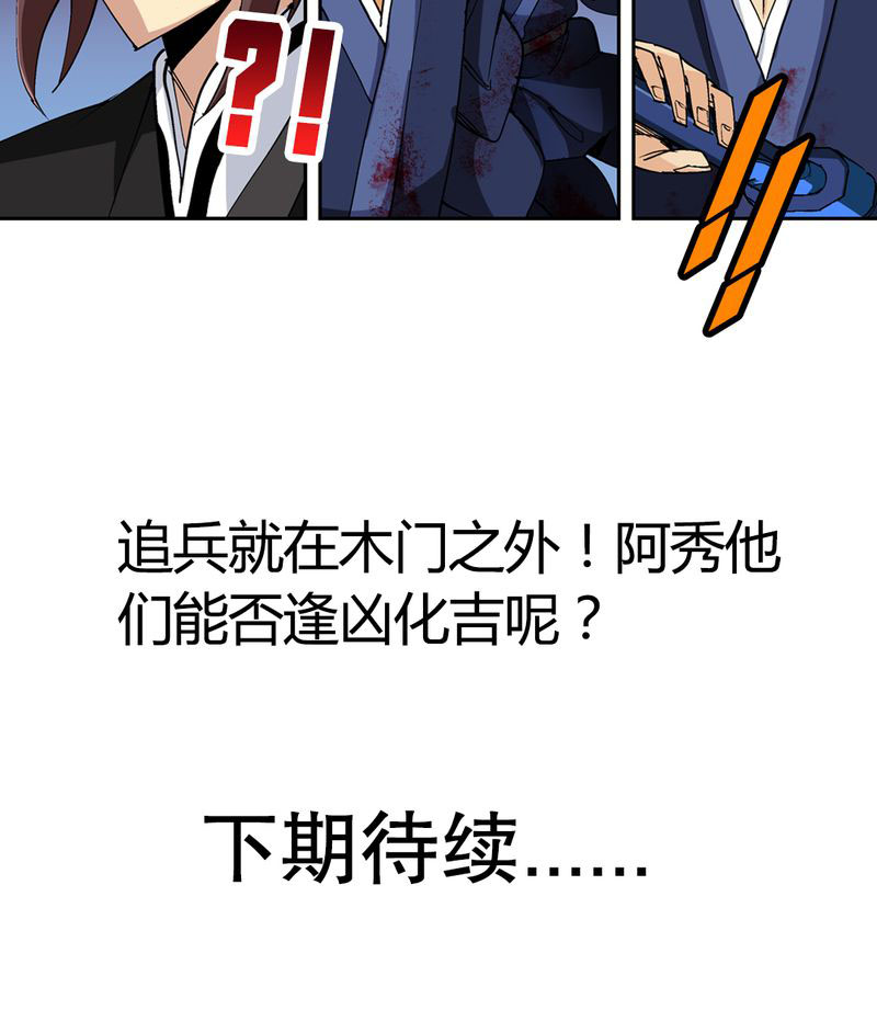 风鬼传说在线全文阅读漫画,第45章：解救1图