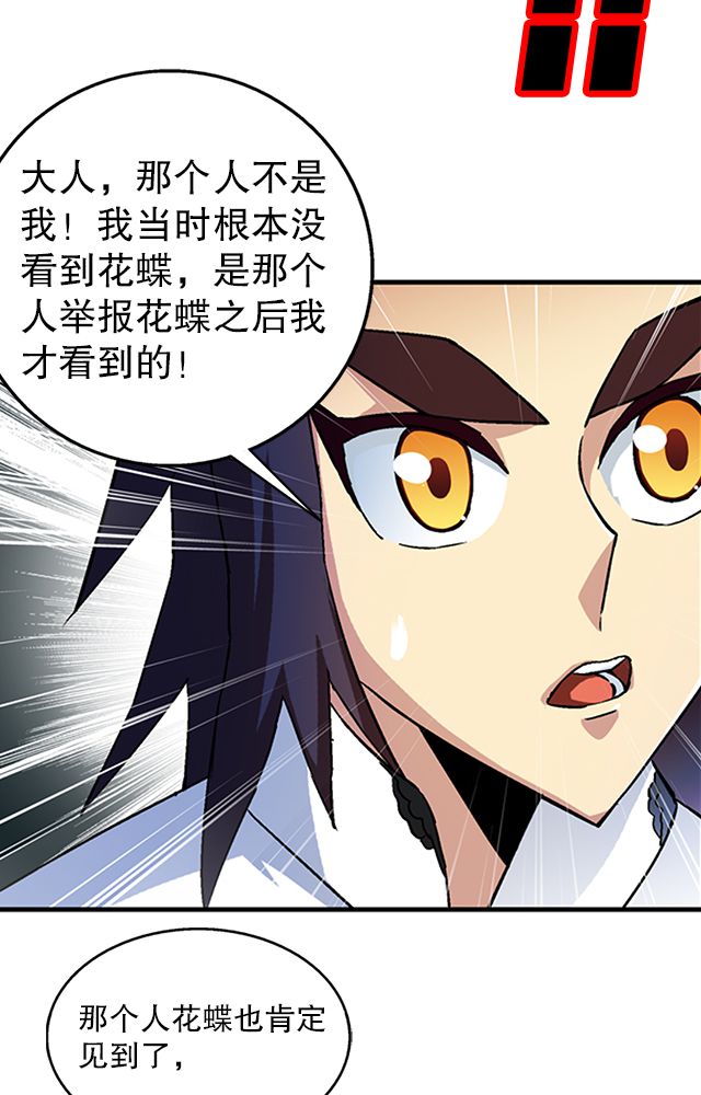 风鬼传说小说在线阅读漫画,第35章：都卫府3图