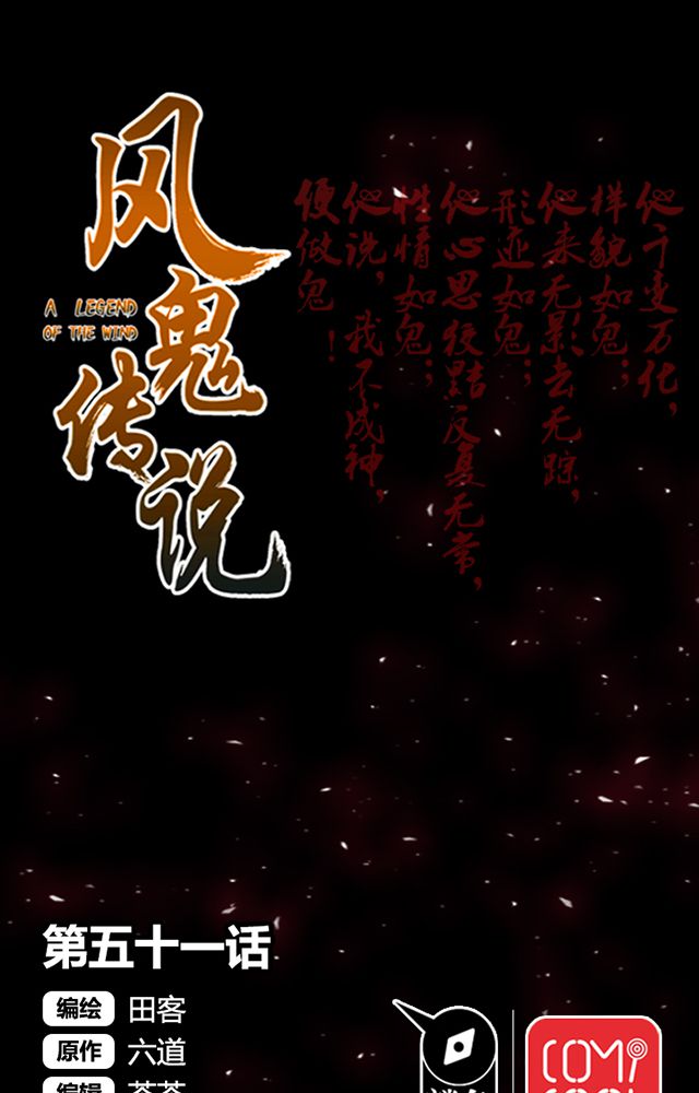 风鬼传说漫画,第51章：行动1图