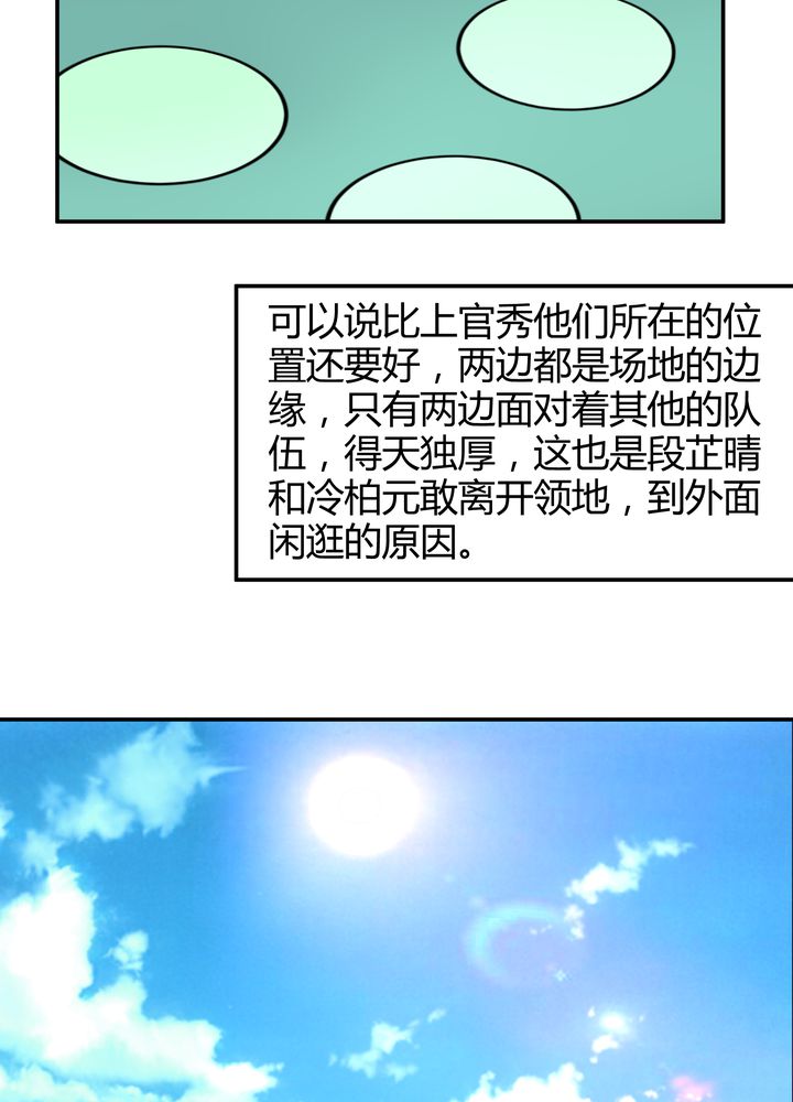 风鬼传说漫画,第88章：海选结束5图