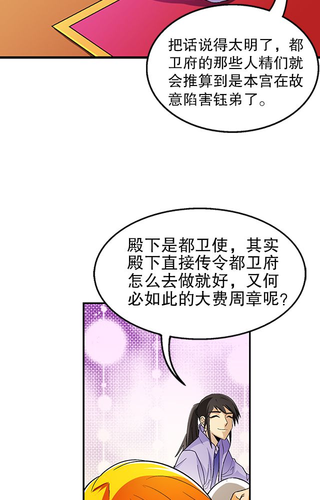 风鬼传说完整版漫画,第35章：都卫府1图
