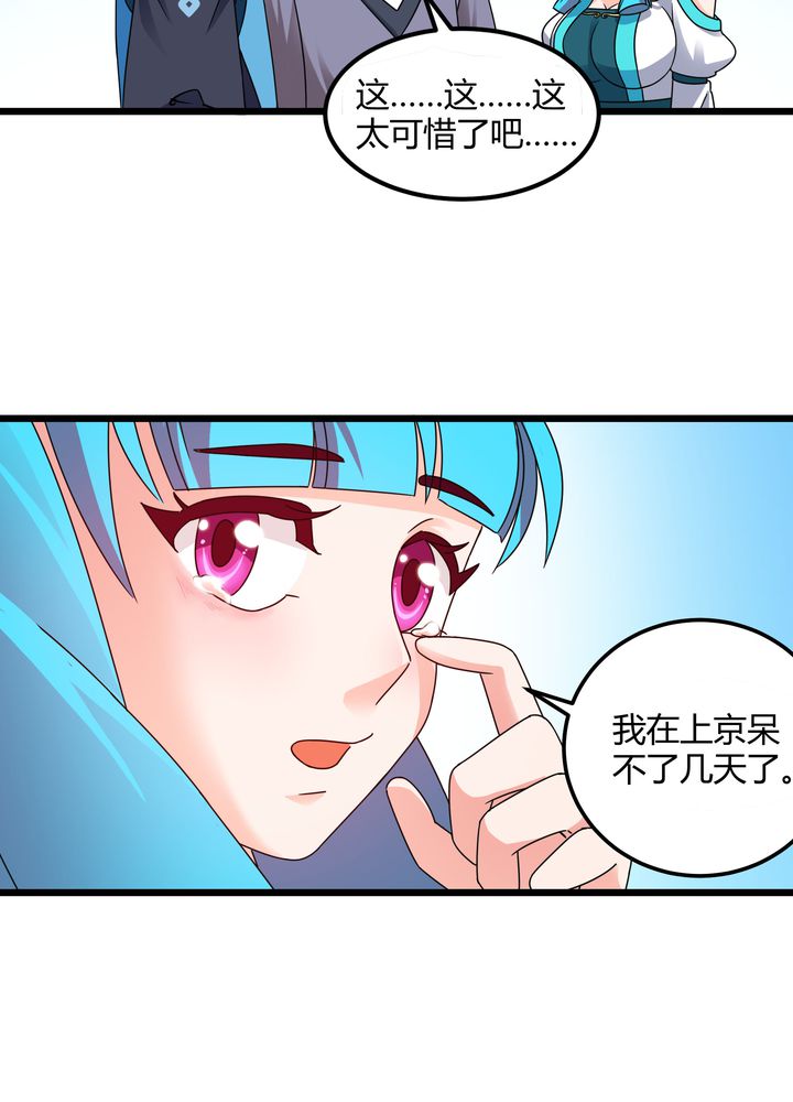 风鬼传说六道全文阅读漫画,第77章：责难5图