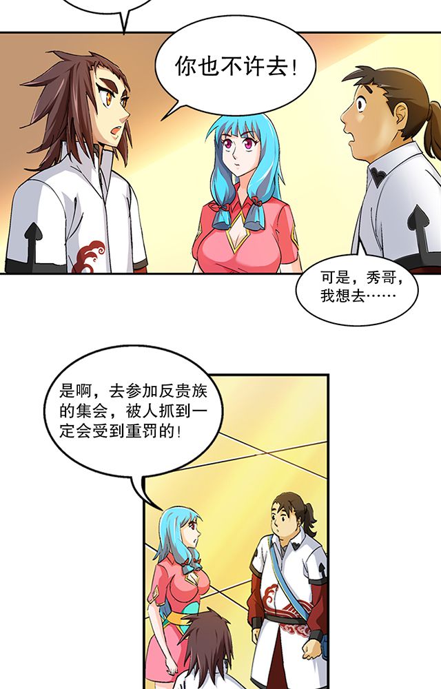 风鬼传说漫画,第42章：巧遇皇子5图