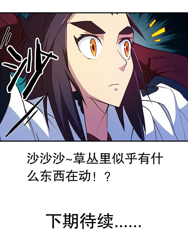 风鬼传说漫画,第19章：顾青灵4图