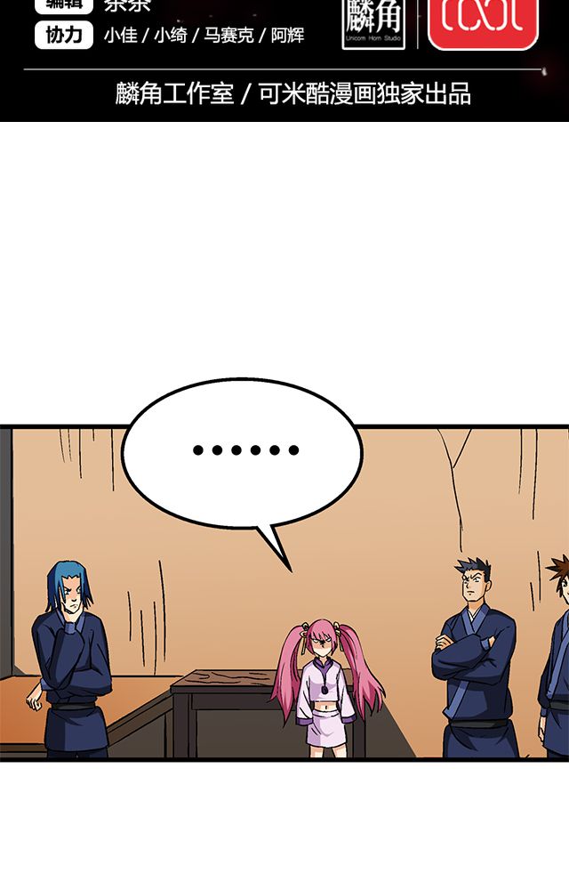 风鬼传说漫画,第63章：上交罪证2图