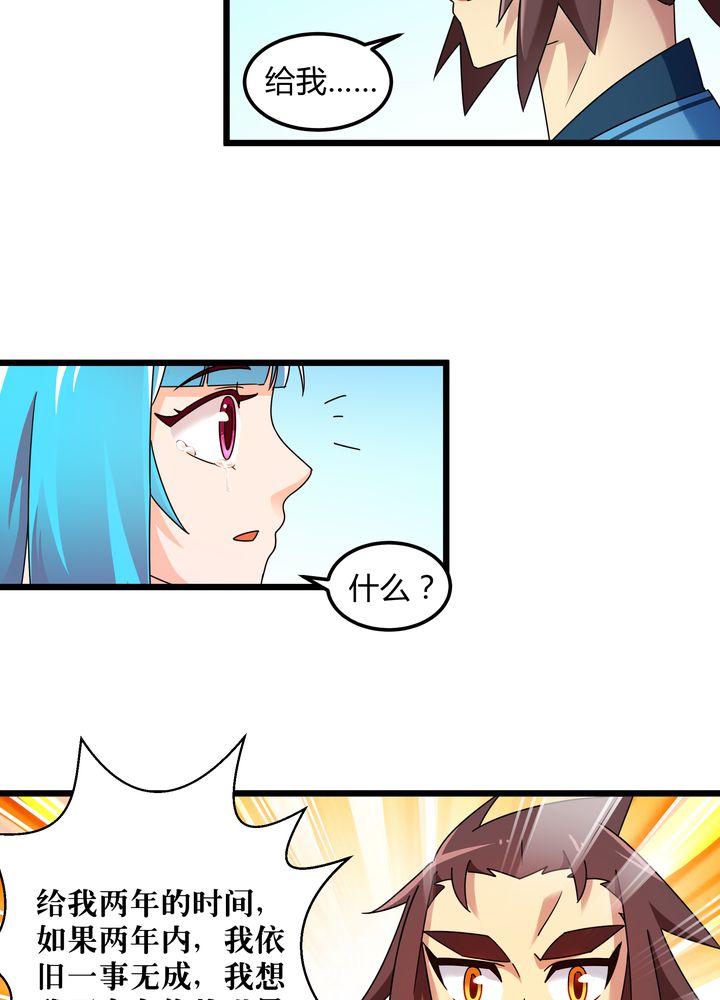 风鬼传说剧情漫画,第77章：责难2图