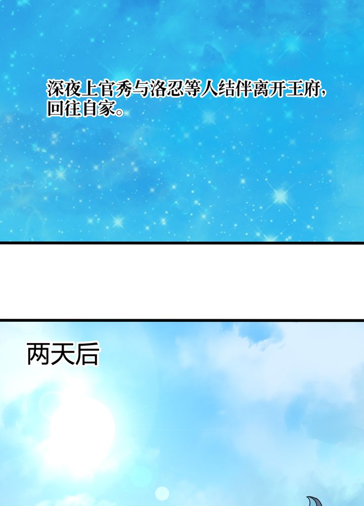 风鬼传说免费阅读全文漫画,第76章：知己3图