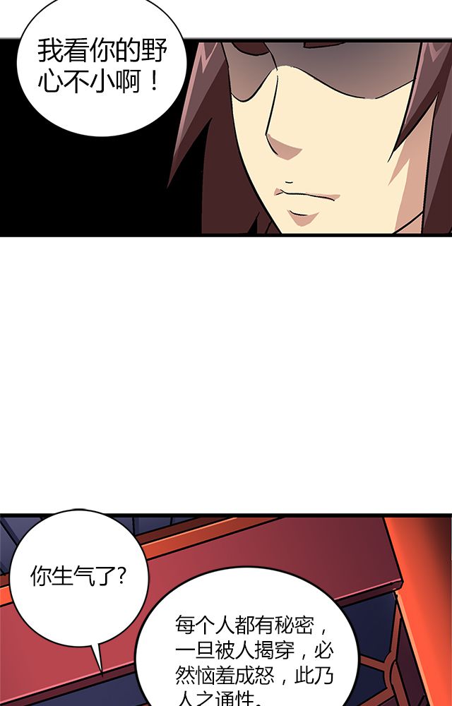 风鬼传说人物一览表漫画,第65章：威逼利诱4图