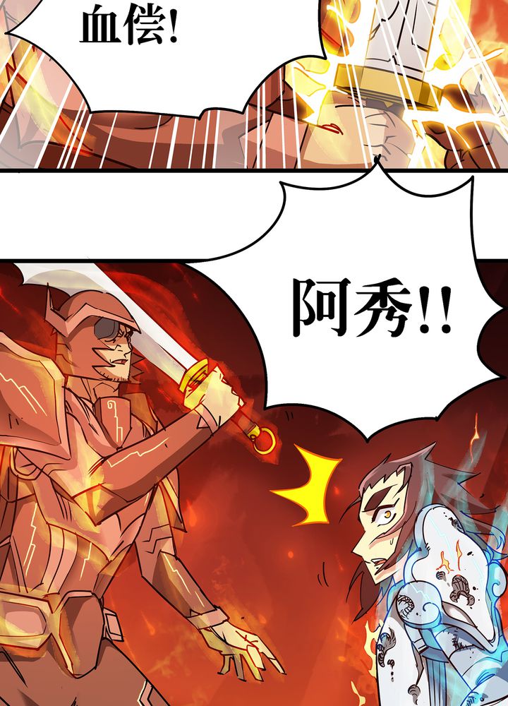 风鬼传说修为等级漫画,第72章：命悬一线3图