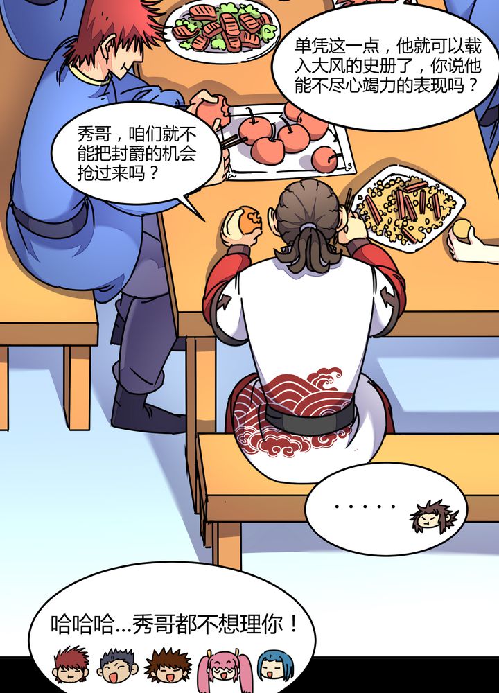 风鬼传说漫画,第88章：海选结束2图