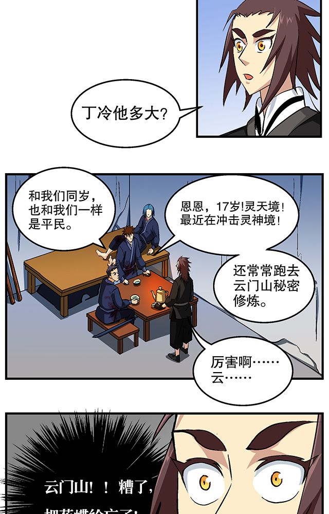 风鬼传说小说免费阅读漫画,第48章：组建夺旗小队1图