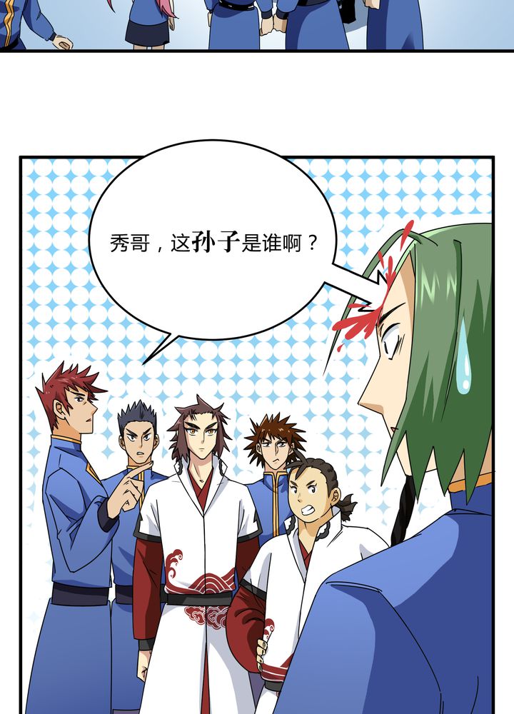 风鬼传说漫画,第81章：争面子5图