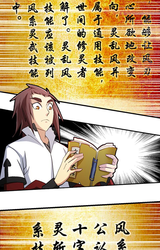 《风鬼传说》的详细剧情简介漫画,第41章：古书珍宝3图