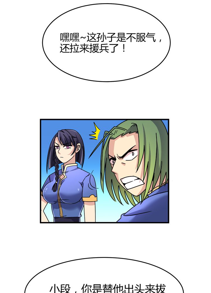 风鬼传说叶飞雪结局漫画,第87章：争锋3图