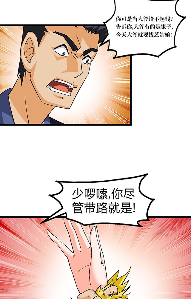 风鬼传说完整版漫画,第51章：行动3图