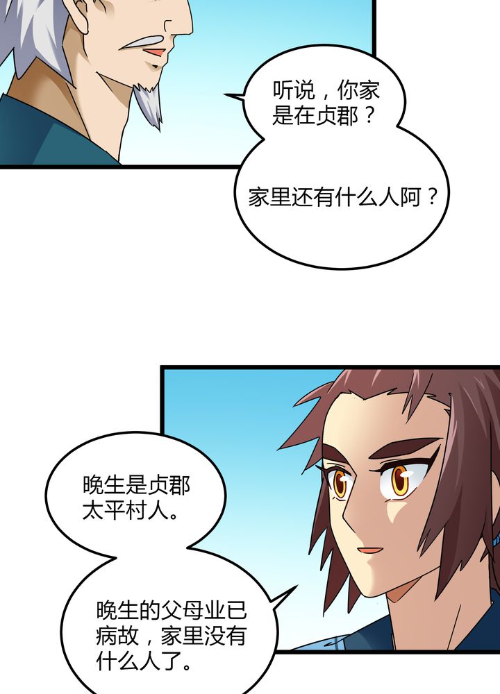 风鬼传说六道小说漫画,第77章：责难1图