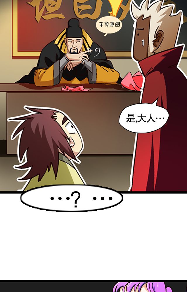 风鬼传说漫画,第25章：审问3图