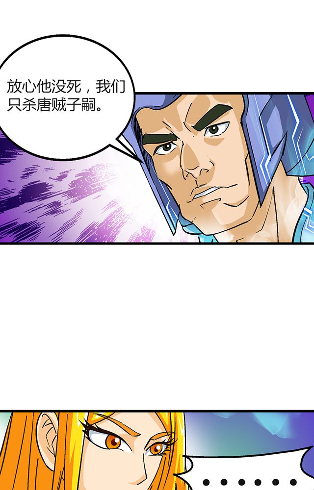 风鬼传说漫画,第58章：袭击4图