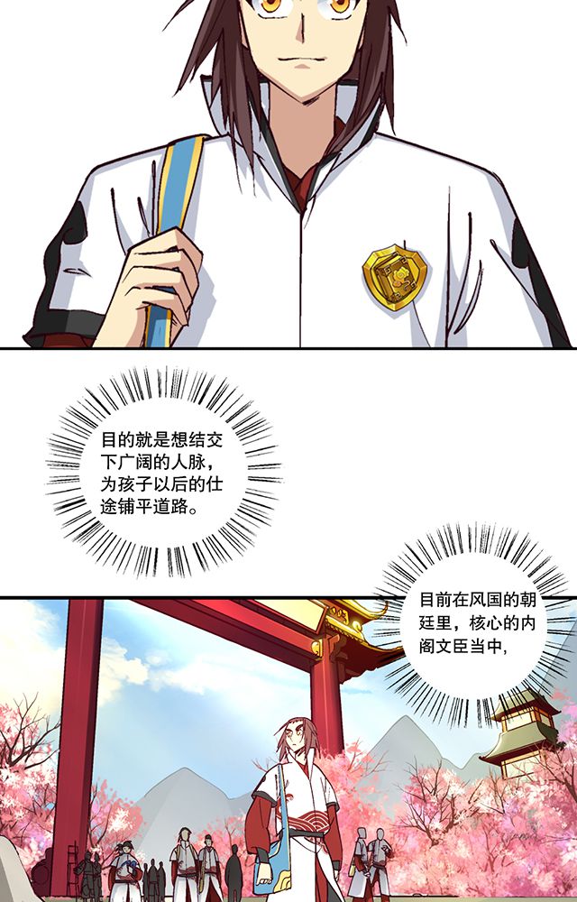 风鬼传说漫画,第18章：书馆4图