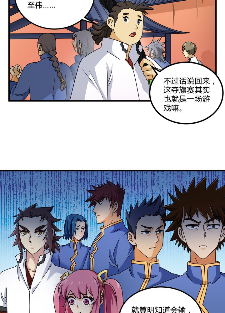 风鬼传说全文txt下载漫画,第80章：阴谋与死亡3图
