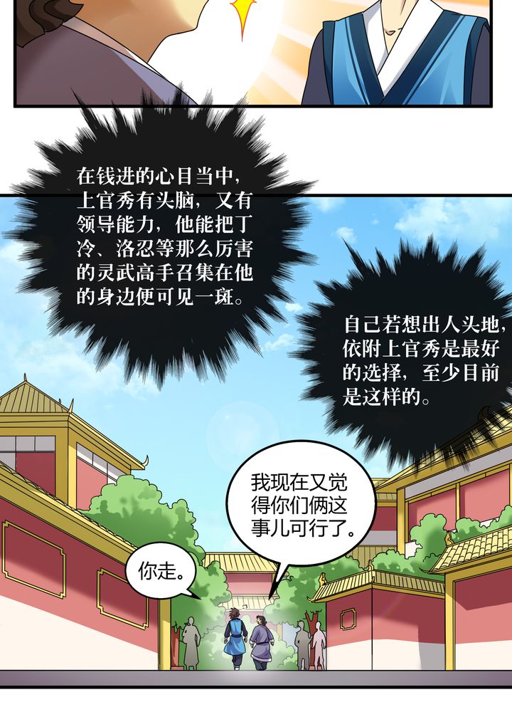 风诡传说小说漫画,第78章：风波再起3图