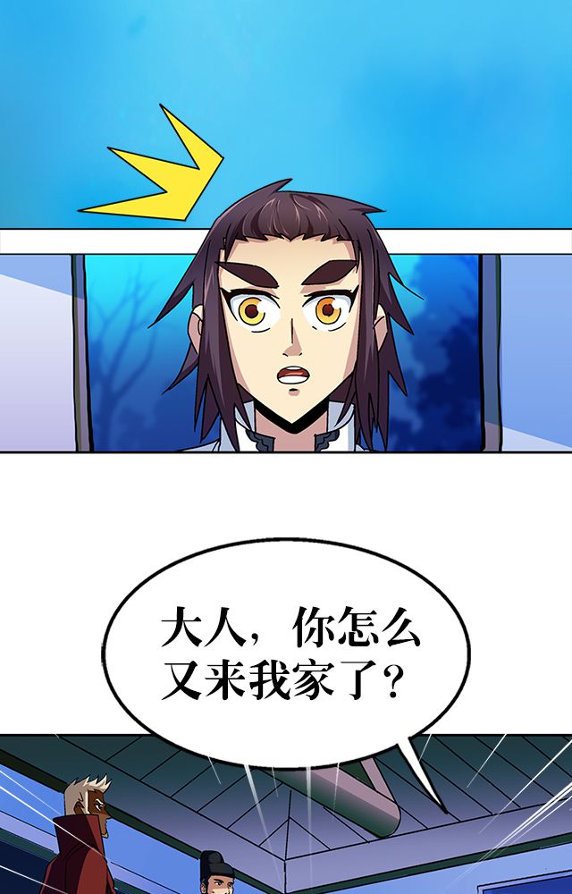 风鬼传说小说全文漫画,第35章：都卫府1图