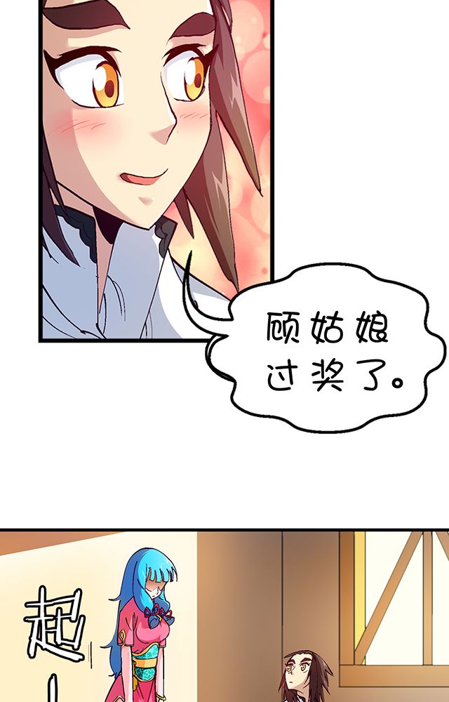 风鬼传说漫画,第19章：顾青灵4图