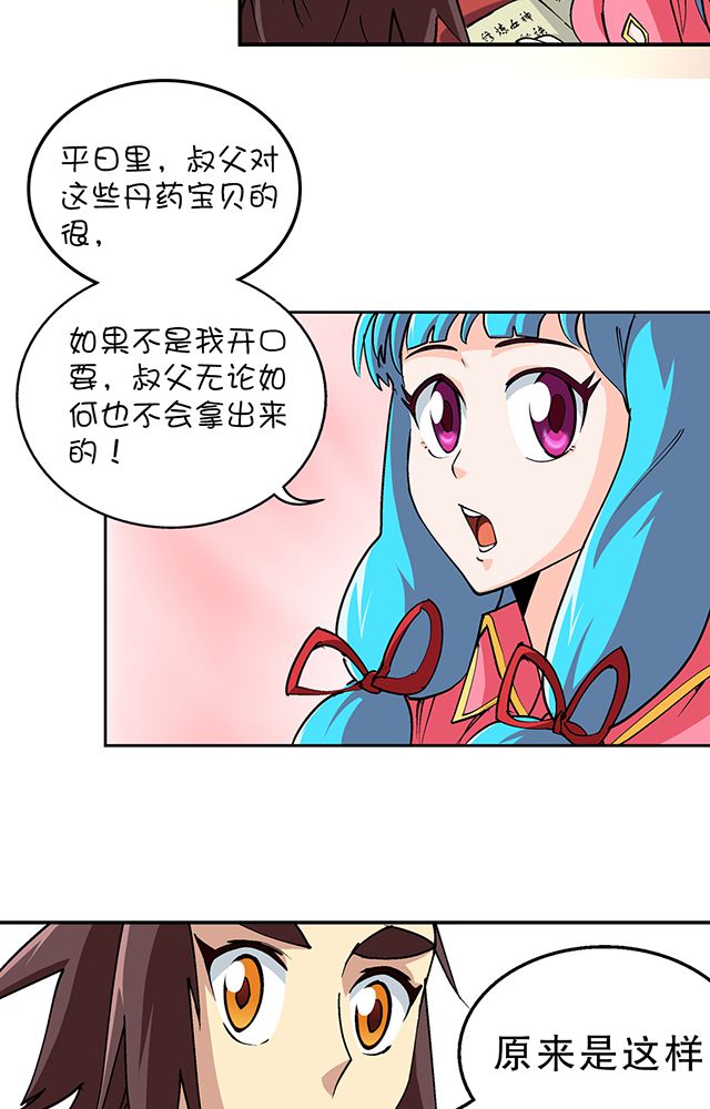 风鬼传说番外篇大结局漫画,第30章：请帖3图