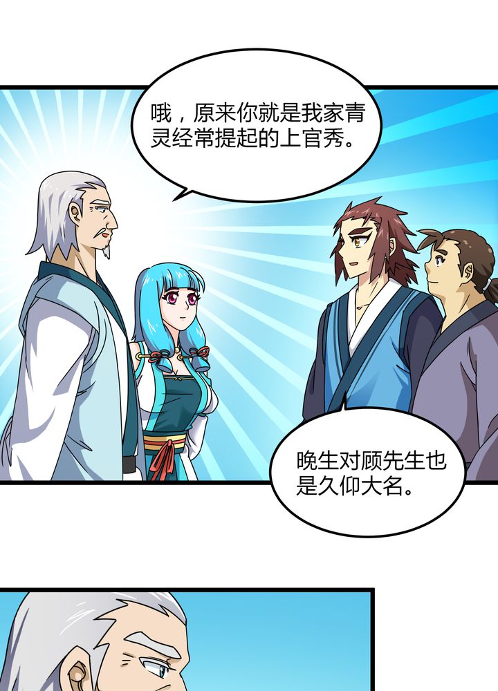 风鬼传说电子小说免费阅读漫画,第77章：责难5图