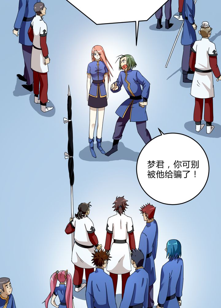 风鬼传说漫画,第81章：争面子4图