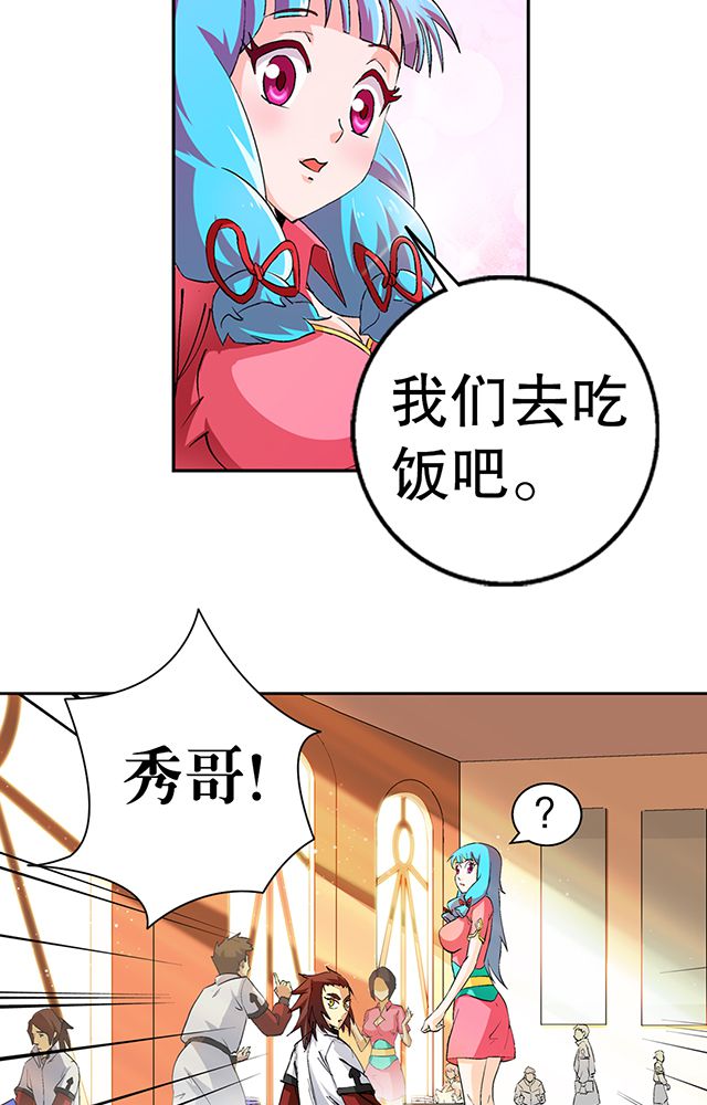 《风鬼传说》的详细剧情简介漫画,第41章：古书珍宝4图