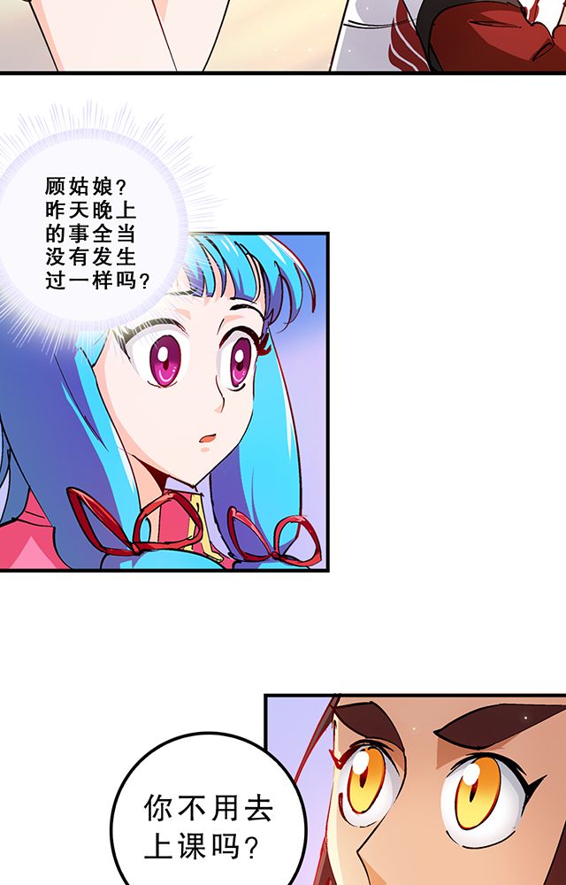 风鬼传说漫画,第27章：送药1图