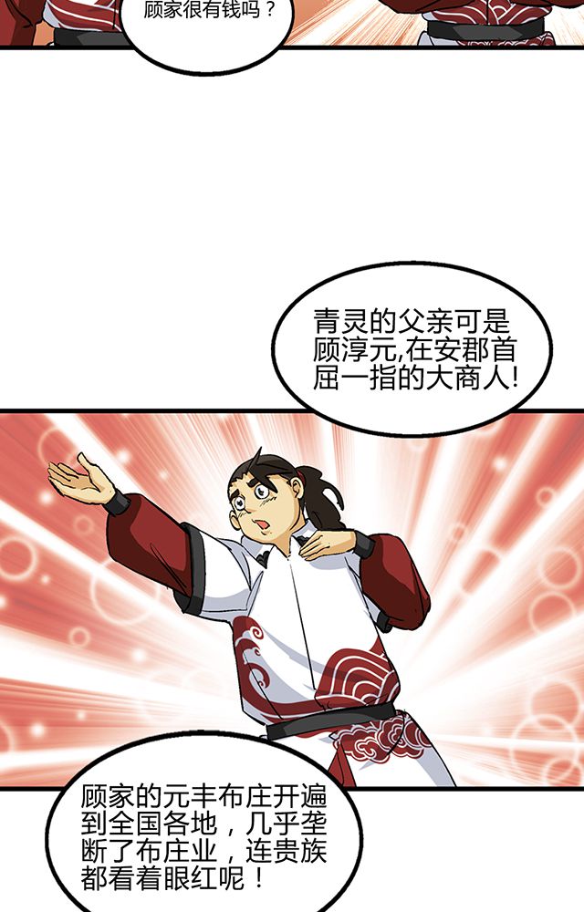 风鬼传说是唐寅在异界的后传吗漫画,第56章：贾半仙5图