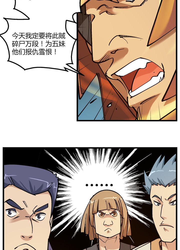 风鬼传说漫画,第71章：死战4图