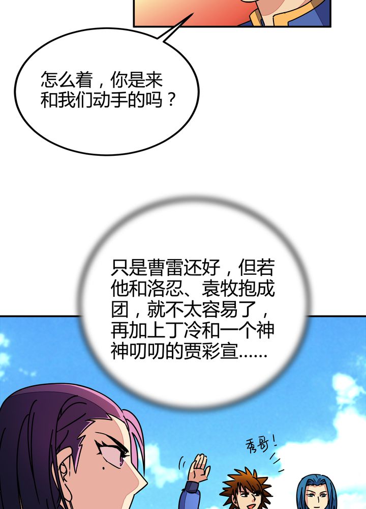 风鬼传说漫画全集免费阅读下拉式漫画,第87章：争锋3图